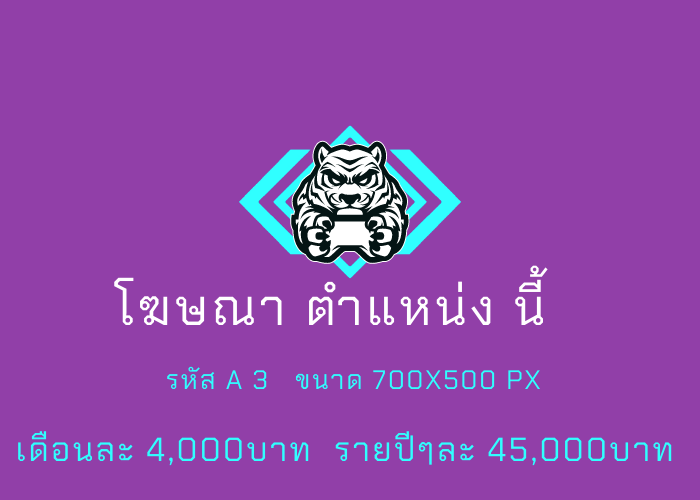 สนใจลงโฆษณาคลิกที่นี่